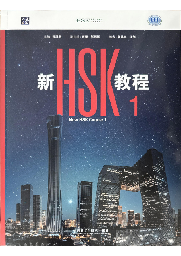 New HSK Course 1