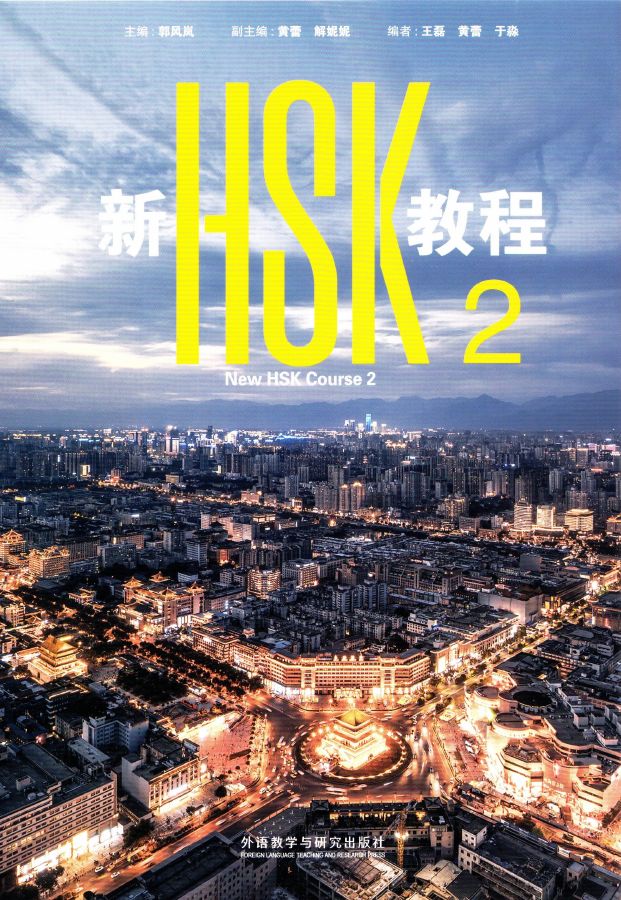 Обложка New HSK Course 2
